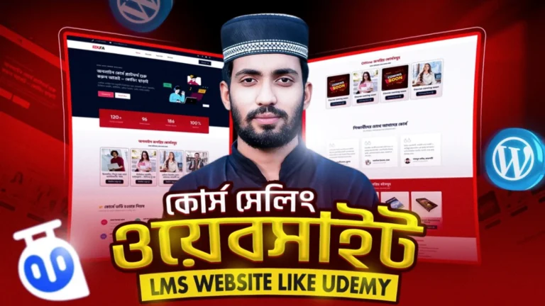 ডোমেইন ও হোস্টিং কোর্স